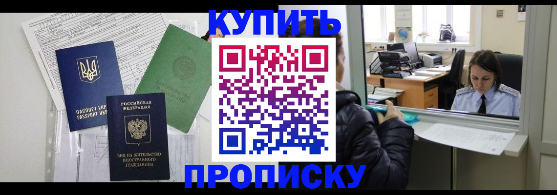 временная регистрация недорого в Струнино